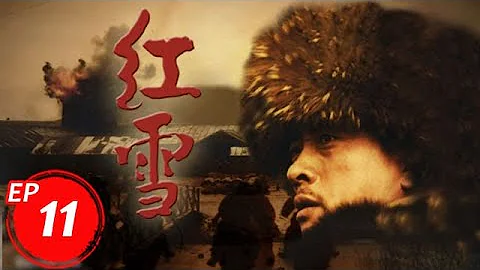 紅雪 11 丨抗日戰士被逼進土匪窩，沒想到戰士直接打服土匪一起抗日（劉立偉&徐成峰） - 天天要聞