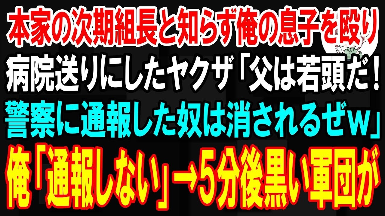 「警察に通報したやつは消されるぜ」...