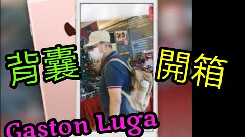 ｛肥c9｝ 老爺有新背囊💼Gaston Luga 背囊開箱 - 天天要聞