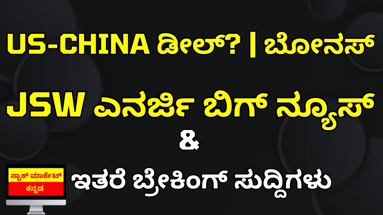 Trump’s 10% Canada Tariff | US-China Deal Near | JSW Energy Q3 Battery Unit | Bharat Rasayan Bonus