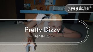 Pretty Dizzy - 니즈(NIIZ) [최신곡 MR][최신곡 Inst.]
