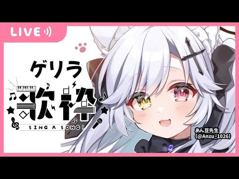 【 歌枠→雑談 】お悩み相談室【 天使セウ / Vtuber 】