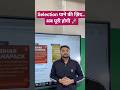 Selection पाने की ज़िद… अब पूरी होगी 🚀 #bihar #biharexam #biharjobs