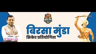 🔴 DAY 4 LIVE | Birsa Munda Premier League 4.0 | BMPL Season 4 Sanrakshak Dr. Nishant Khare  #tgslive