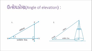 અંતર અને ઉંચાઈ (Distance and Height) - Gujarati Maths