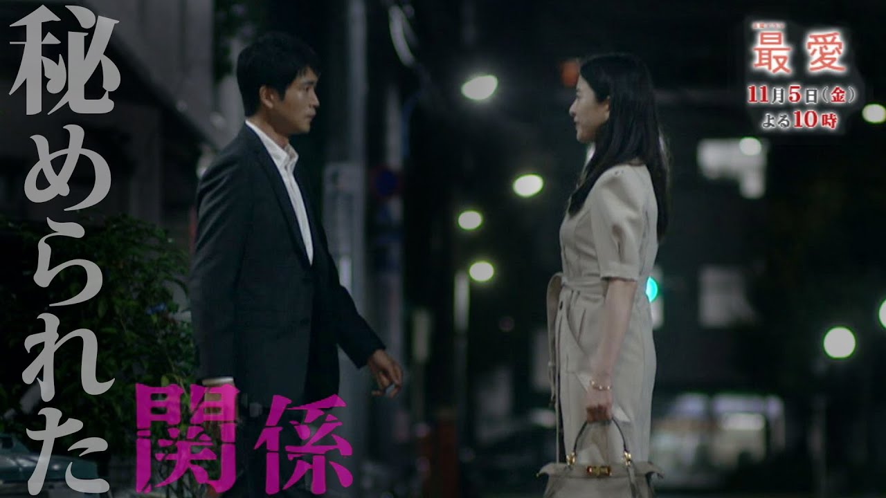 最愛見逃し配信1話から動画無料視聴 再放送情報も