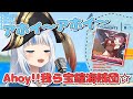 がうるぐら『Ahoy!!我ら宝鐘海賊団☆』歌ってみた/Gawr Gura "Ahoy!! Warera Houshou Kaizoku-dan☆"(full)