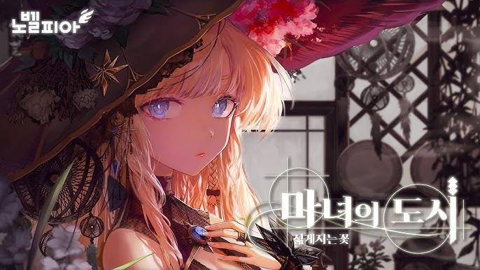 마녀의도시 - Youtube