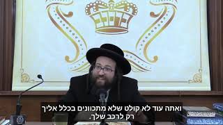 ה״חבר״ שלך מחפש בך את עצמו... | הרב יואל ראטה שליט"א