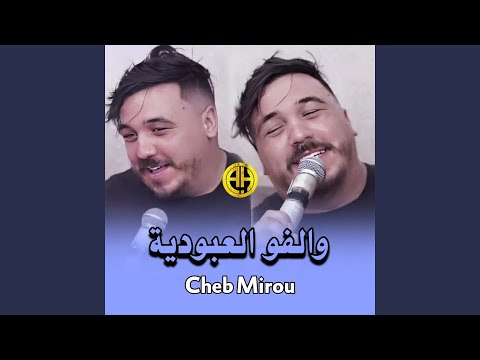 والفو العبودية