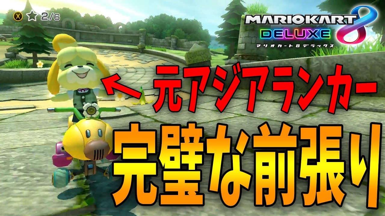 俺に前張りさせたら終わりのコースがこちら【〇位以下で即終了サバイバル】【マリオカート8dx】