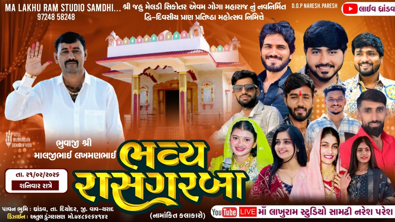 🔴Live Ras Garba || ભવ્ય રાસ ગરબા, ધ્રાંડવ