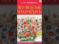 "Захар Беркут"//Розділ 7, 8//Українська література 7 клас Авраменко