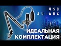 Конденсаторный микрофон MAONO AU-A04 USB (ТОП для стримера)