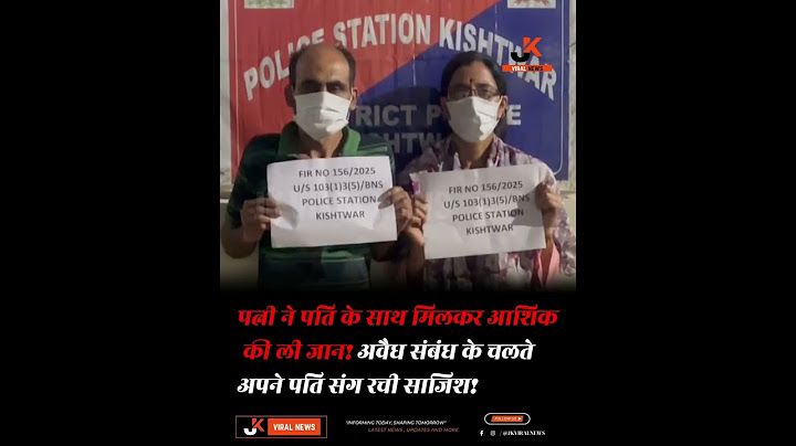 Wife along with her husband killed her lover! She hatched a conspiracy with her husband due to illicit relationship! JK VIRAL NEWS