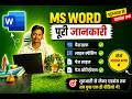 Ms Word  8 Class ,Paragraph ,Alignment, Line Spacing, Page Size