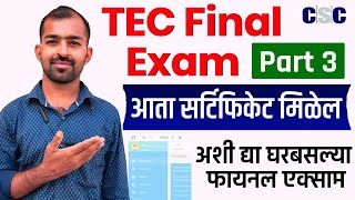 अशी द्या TEC Final Exam घरबसल्या | Tec Final Exam Question and Answer