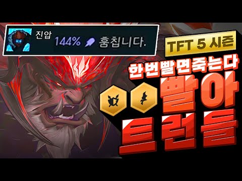 그 누구도 상상 못했을 템조합이 만들어낸 한방머신 빨아트런들