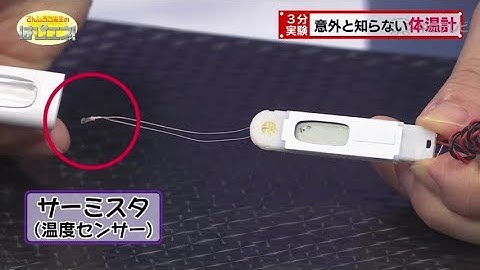 意外と知らない体温計／Unknown Facts About Thermometers