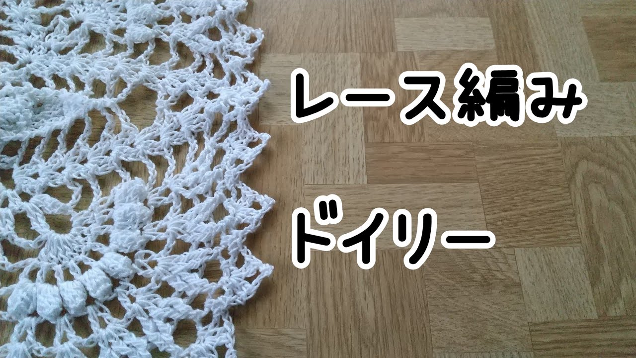 Crochet] Lace doily♡ - YouTube