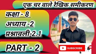 Class 8th maths chapter 2 // prashnavali 2.1. //NCERT Hindi medium Teacher by Dharmendra Lodhi