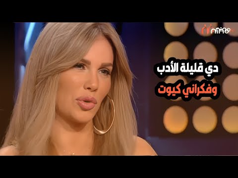 واحدة قليلة الأدب ففكراني كيوت وبهدلتها نيكول سابا تكشف تفاصيل صادمة