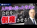 中小企業の人件費！重要性をどれだけ理解しているかで業績が左右される