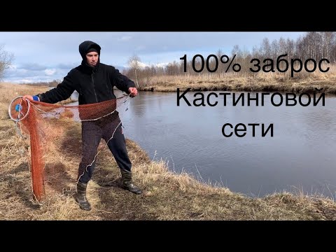 Рыбалка Кастинговой Сетью! как бросать кастинговую сеть на стаю рыб! Fishing with a Casting Net!