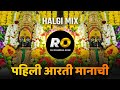 Pahili aarti manachi ga mazi may  dj song remix halgi mix       