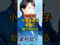 高市新総裁 小池百合子追放に動き始める 高市早苗 自民党 ソーラーパネル 中国 政治
