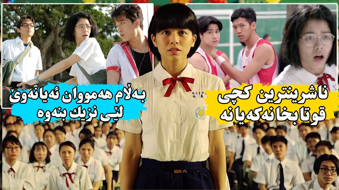 کچێکی  ئەبێتە بەردەستی کەڵەگایەک تا خۆشەویستەکەی بپارێزێت بەڵام کورە ئەکەوێتە داوی خۆشەویستی ئەمەوە