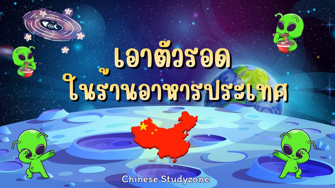 จีนในหัวมีอยู่ 3 คำ แต่หิวแบบ 300%🫨