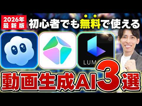 【2026年最新版】初心者にオススメな動画生成AI3選！使い方・特徴を初心者向けに徹底解説！【Sora2・HeyGen】