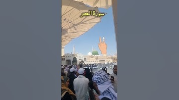 Surah Al Asr - سورة العصر #surahalasr #surahasr