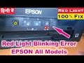 EPSON L210 L220 L360 L380 कोई भी प्रिंट नहीं आये तो क्या करे !  SOLUTION Part 12