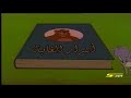 أغنية بداية اسرار الغابة سبيس تون أغنية بداية اسرار الغابة سبيس تون