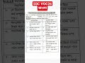 সমাপিকা ও অসমাপিকা ক্রিয়ার পার্থক্য 🔥 | SSC VOC #sscvocational2026