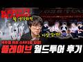 버추얼 최초 스타디움 공연? 플레이브 첫 월드투어 KEEP IT MANIC 콘서트 후기!