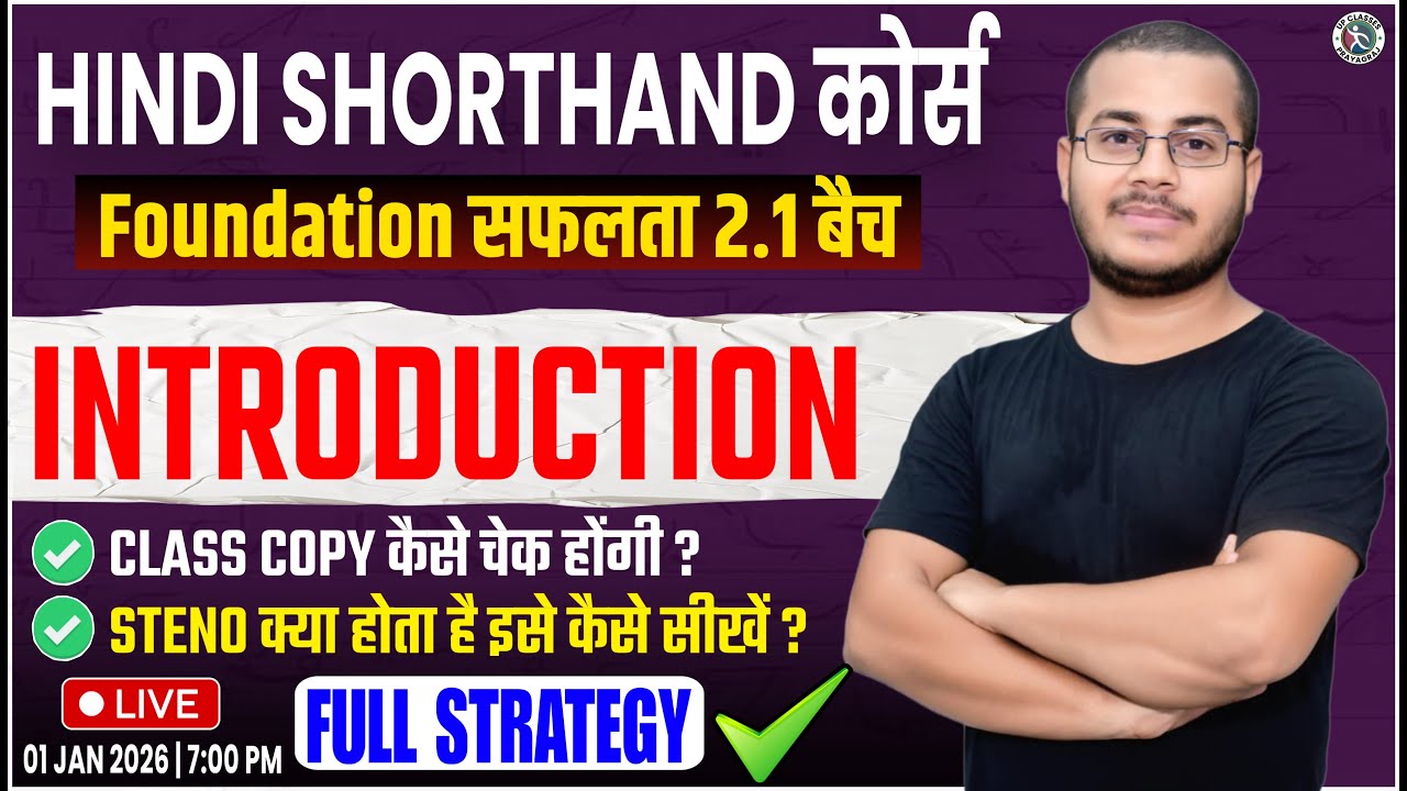 Hindi Steno Foundation Course 2026 (सफलता बैच 2.1) All Competitive Steno Exam 2026 By Sahil Sir
