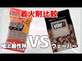【ＢＢＱインストラクター】着火剤比較！尾上製作所 vs Wever【熊の湯キャンプ場】