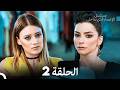 الإعصار الذي بداخلي الحلقة 2 Arabic Dubbed الإعصار الذي بداخلي الحلقة 2 Arabic Dubbed