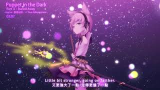 ᴴᴰ【東方Vocal】FELT｜Puppet in the Dark 【Vo. Vivienne】
