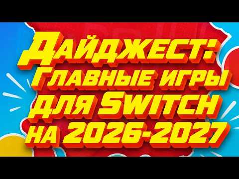 Juiced for More: ALL Switch Announcements in 15 Minutes! #switch #switch2 #nintendo