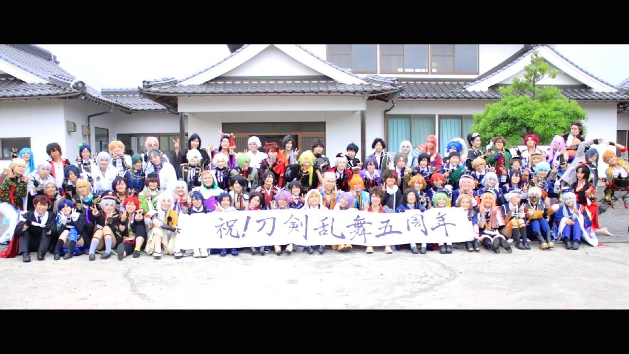 【刀剣乱舞】いつつみえにし【祝五周年　MV】