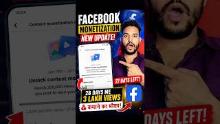 🚨 Facebook Monetization New Update! 28 Days Me 3 Lakh Views Complete Karo 😱 #facebookmonetization
