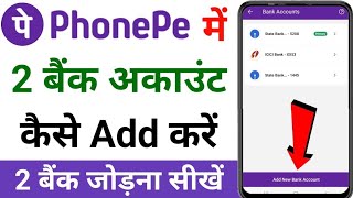 PHONE PE ACCOUNT ADD KAISE JODE //PHONE PE ACCOUNT IPP SE KAISE JODE 100% SAHI TRICK