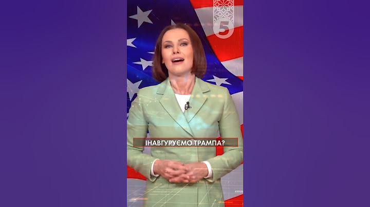 Хочете побувати на інавгурації президента США Дональда Трампа?