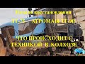 Вторая жизнь трактора АГРОМАШ ТГ 90 ДТ 75