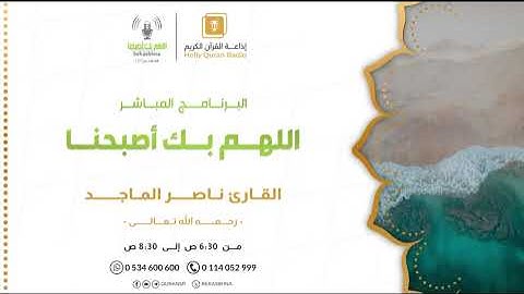 ماتيسر من سورة الأنبياء القاريء ناصر الماجد رحمه الله