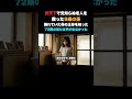 あなたの子供や孫が誰かに親切にしてる所を見たことはありますか？ #ドラマ #感動 #shorts